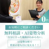 迷ったらこちら💁🏻♀️まずはご相談ください💫お話を聞かせて頂き、AI姿勢分析で将来の姿までわかる🔥