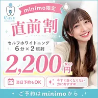 《🉐直前ご予約限定⭐︎minimo割🉐》歯のセルフホワイトニング 🦷クイックカウンセリング+6分×2照射体験