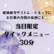 【クイックメニュー】ドライヘッド+肩周りストレッチ30分