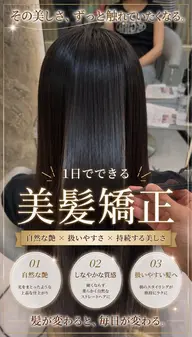 【6月限定超破格】✨美髪縮毛矯正🫧熊本No.1縮毛マスター監修なのでご安心を！