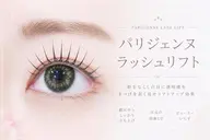立ち上げ🌟パリジェンヌ
