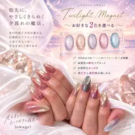 【秋の新色★2色選べる】トワイライトマグネット ¥8,500