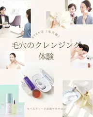 STEP②【毛穴のクレンジング】モイスティーヌ特有の毛穴の奥のクレンジング体験❕