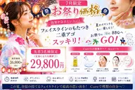 【先着5名限定】フェイスラインのもたつき、二重アゴケア29800円