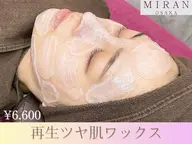 ★男女OK★美肌★ツヤ肌ワックス脱毛¥6,600
