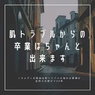 【✨18時半以降限定価格✨】繰り返すニキビ撃退!肌質から見直したい方‼︎角質軟化ピーリング&温熱イオン集中補修パック✨
