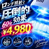 【9/16〜9/30限定】通常より60分ロング照射¥4,980🦷✨️シルバーウィークのお出かけ前に着色汚れをリセット♪