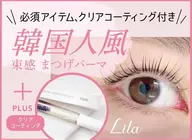韓国アイドル風まつげパーマ+omemeコーティングお持ち帰り付【8805円】