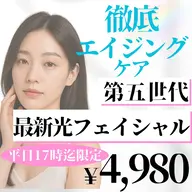 ハリ・ツヤ実感!エイジングケア光フェイシャル🤍🏹