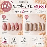 【毎月更新】マンスリーデザイン|選べる2デザイン ¥3,680