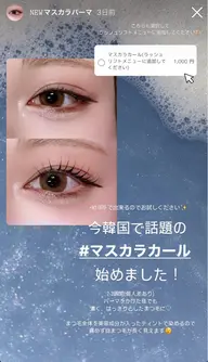♡໒꒱【 韓国風 マスカラパーマ 】上のみ🇰🇷♡