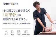 【口コミお約束限定】調整整体(痛み/姿勢)肩こり、腰痛、首こり8600円→0円