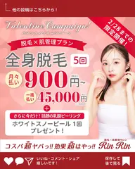 全身脱毛(顔・VIO込み) 5回 +ホワイトスノーピール1回プレゼント