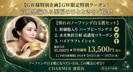 憧れのノーファンデ白玉肌へ✨ハーブピーリング×水光コラーゲン注入×ハイドラフェイシャル至福の3STEPセット【GW限定】