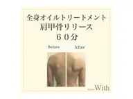 60分圧倒的効果！全身オイルトリートメント&肩甲骨リリース