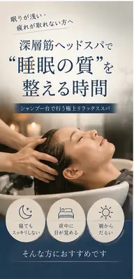 《人気No.1 | 睡眠の質が変わる》眠りが浅い・食いしばりが気になる方へ🌿深層筋ヘッドスパ60分【モニター価格】
