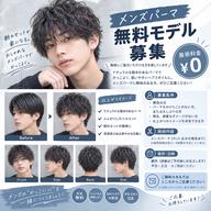 メンズパーマ