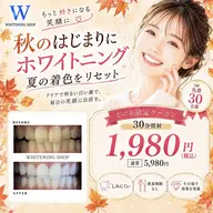 \ 9/15まで🍂 /【９月：秋のクーポン🦷】Wホワイトニング💎¥5,980→¥1,980[15分×2回］