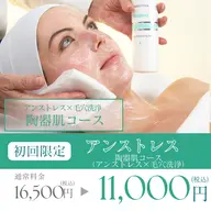 【敏感肌・乾燥・ニキビ・シワ・たるみにお悩みの方へ】クリスティーナ◇アンストレス&ヒト幹 導入で水光肌へ💎