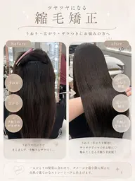 【日曜17時半​〜​限定❤️】サラサラ縮毛矯正➕うる艶トリートメント🫧ロング料金なし🍓