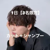 1日3名限定【メンズカット💇🏻+シャンプー🧴】#メンズ#メンズカット#マッシュ#センターパート#ウルフ#短髪