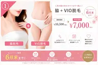 【女性限定】夏に必須！！脇＋VIO脱毛セット