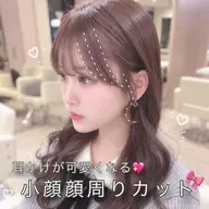 【🤎全員使える🤎】盛れる❣️顔周りカット+プレミアムケアカラー+2STEPトリートメント🫧