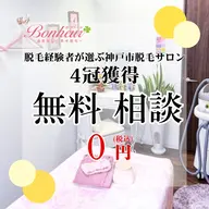 まずは無料相談✨ 「脱毛が初めて…」そんな方こそ大歓迎!お好きな部位でパッチテストが可能です💁♀️