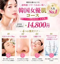 【韓国女優肌コース】毛穴・小顔・ツヤ肌・脱毛全てが叶う120分✨
