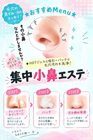 キュキュっと毛穴撃退パックエステ