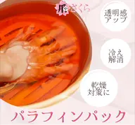 乾燥撃退★【ハンドケア】ハンドエステ★パラフィンパック付き