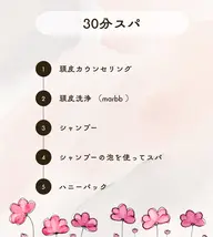 30分スパ