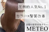［人気No.1］カット＋メテオカラー＋トリートメント