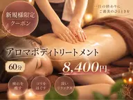 【心斎橋】アロマボディトリートメント60分|全身ほぐし&深いリラックス