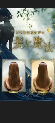 継続すると綺麗に❤ 髪質改善ケラチントリートメント プリンセスケア