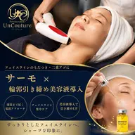 【フェイスライン集中Wケア】サーモシェイプ×輪郭印象ケア