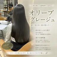 【赤み消しオリーブカラー❄️🌿】𝐨𝐧𝐞 𝐜𝐨𝐥𝐨𝐫 ➕スチーム超音波トリートメント✨