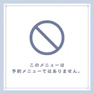 ※こちらからはご予約できません
