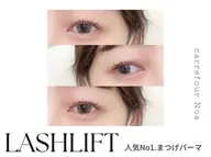まつげパーマ　6/24（水）⭐️12:30