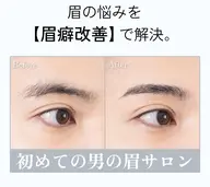 【平日限定】メンズ眉毛HBLハリウッドブロウリフト