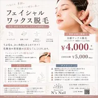 フェイシャルワックス脱毛!肌のトーンアップと花粉症対策に!