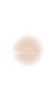 親指アートコース (アート2本+カラー2色)