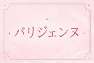 【ご新規様価格🧸】根元立ち上げパリジェンヌ❤️🔥