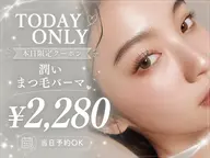 【🌸6月23日限定🌸】✨ナチュラルまつ毛パーマ✨(高級コーティング付)