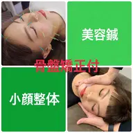 骨盤矯正付【 美容鍼 + 小顔整体 】カウンセリング付 80分 ¥11,000→¥5,300