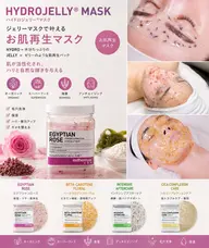 ハイドロジェリーマスク🩵 お肌悩みに合わせて選べる!