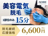 ★メンズ限定😎美容電気プローブ脱毛【15分】⚡️脱毛の仕上げに♪最後の1本まで脱毛/眉・白髪もOK【女性・未成年不可】