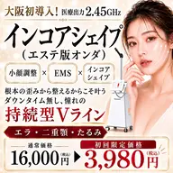 【感動の小顔体験】インコアシェイプ×EMS×小顔調整で最短リフト［フェイシャルエステ/コルギ/小顔マッサージ］