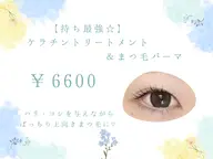 【持ち最強☆】ケラチントリートメント＆まつ毛パーマ ￥6600