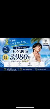 【極上美肌7月限定♪】メンズ脱毛、顔(ヒゲ込み)+顔パック